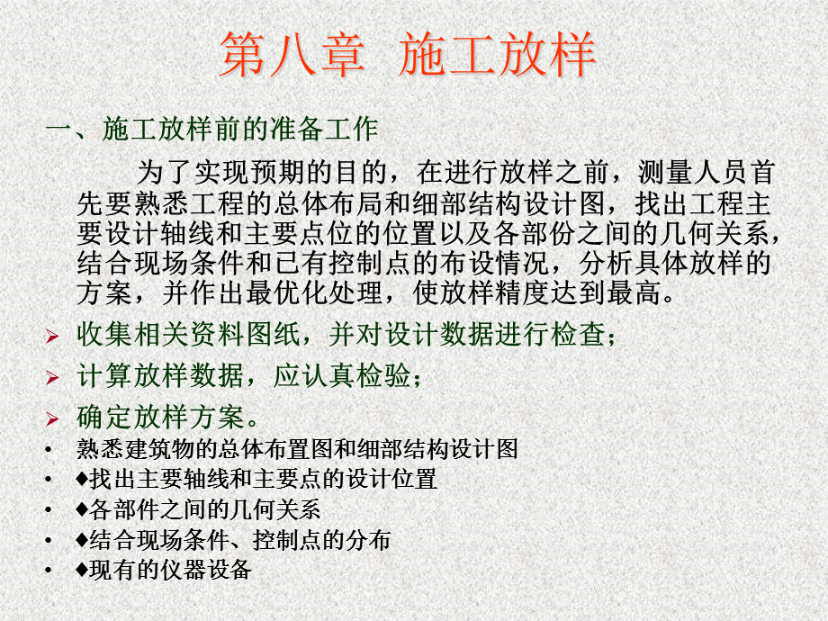 施工放样教程.ppt_第2页