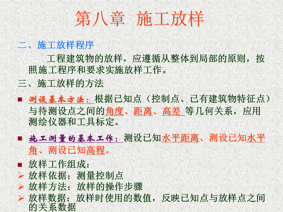 施工放样教程.ppt_第3页