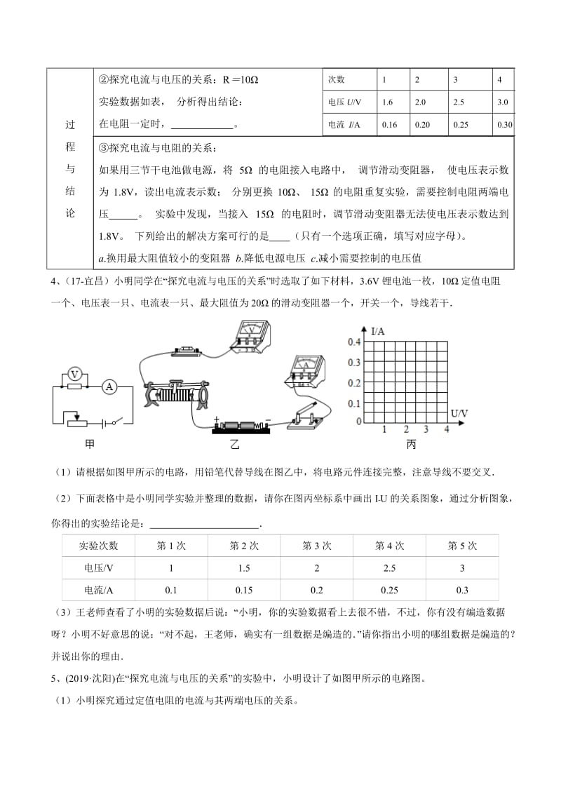 2020年苏科版中考物理实验（探究型）专题24- 电流与电压的关系探究（一）.docx_第2页