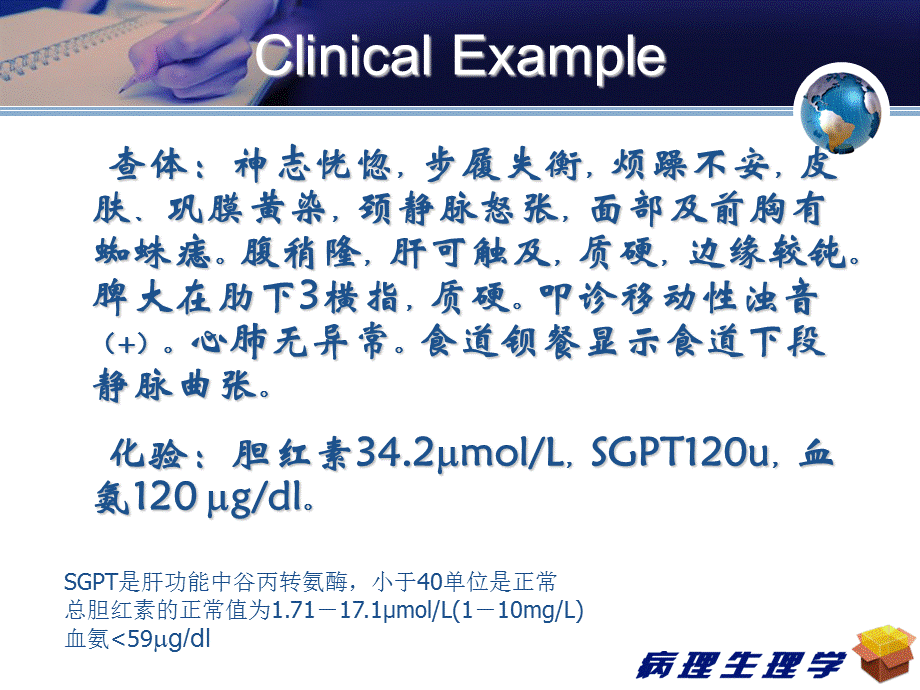 《肝性脑病大专》.ppt_第2页