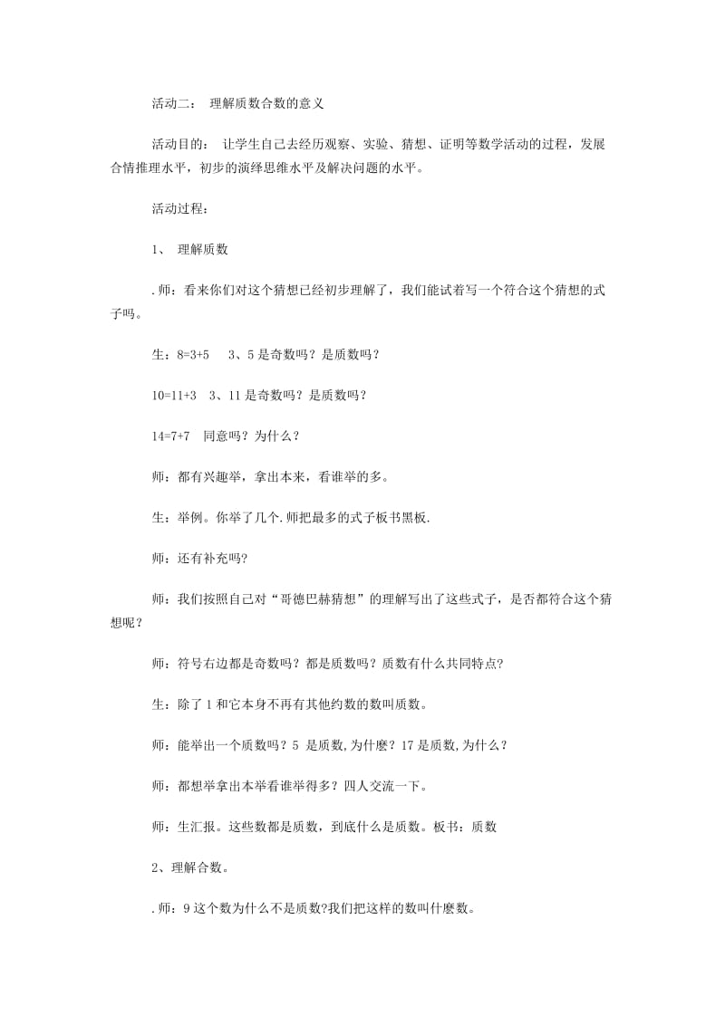 九年义务教育五年制小学数学《质数与合数》.doc_第2页