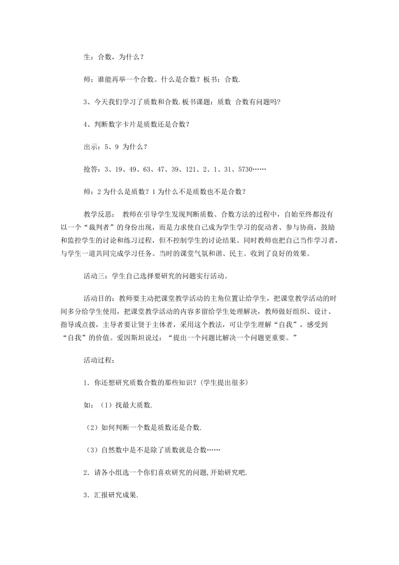 九年义务教育五年制小学数学《质数与合数》.doc_第3页