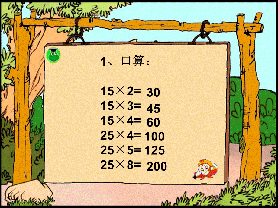 人教版四年级数学上册第五单元除数不接近整十数的笔算除法.ppt_第2页