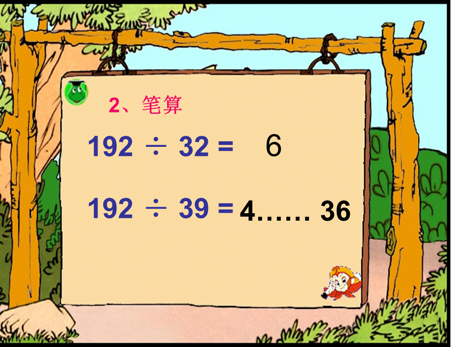 人教版四年级数学上册第五单元除数不接近整十数的笔算除法.ppt_第3页