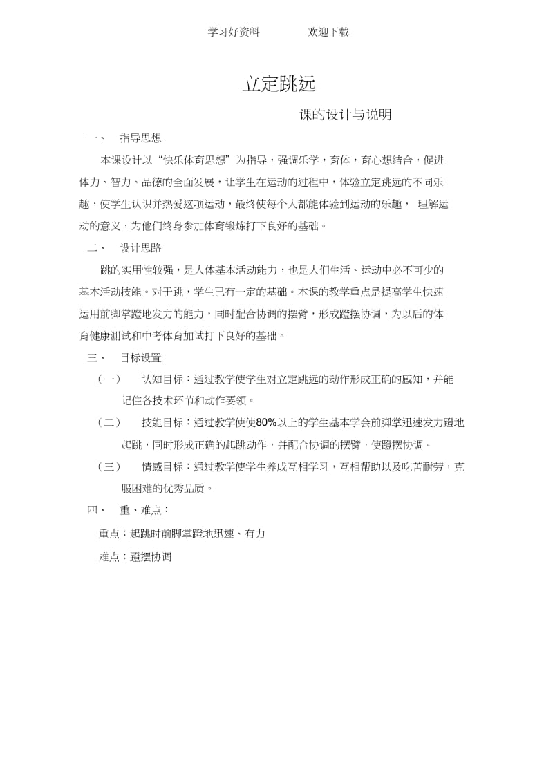 立定跳远(公开课).docx_第1页