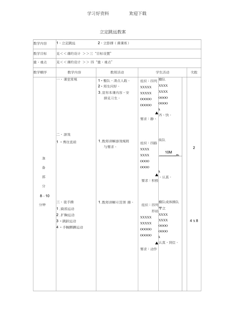 立定跳远(公开课).docx_第2页