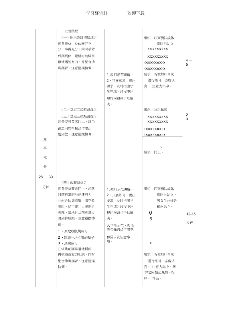 立定跳远(公开课).docx_第3页