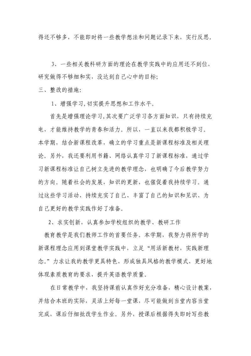 假如我是服务对象个人反思材料(2).doc_第2页