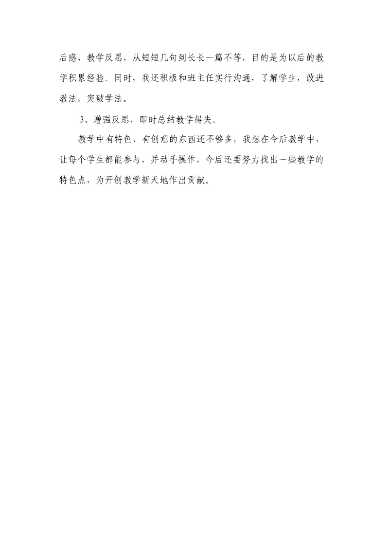 假如我是服务对象个人反思材料(2).doc_第3页