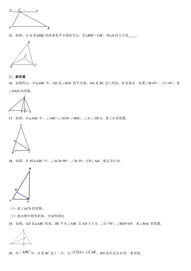 人教版八年级数学上册 第十一章三角形 11.2.1三角形的内角 课后练习2.docx_第3页