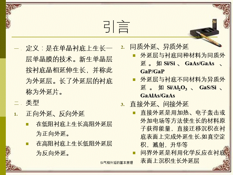 Si气相外延的基本原理.ppt_第2页