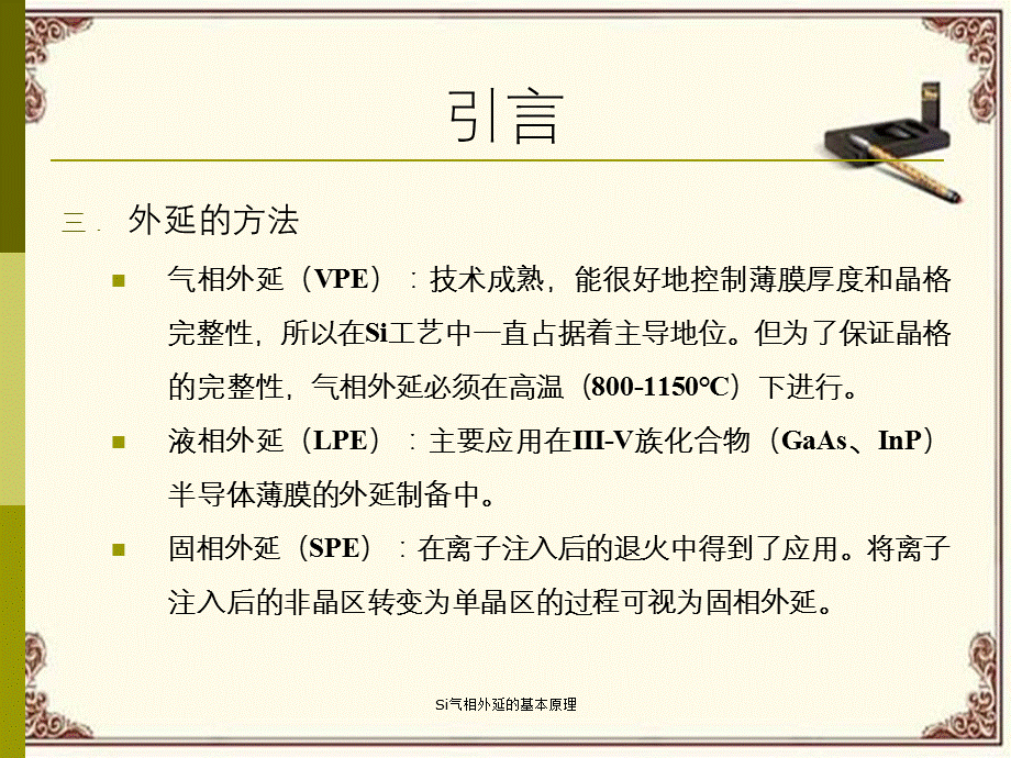 Si气相外延的基本原理.ppt_第3页