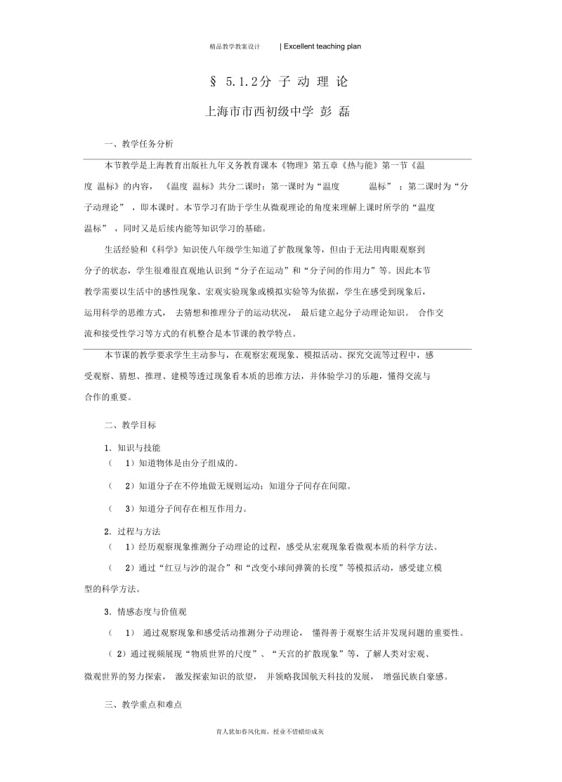 分子动理论-教学设计新部编版(彭磊上海).docx_第2页