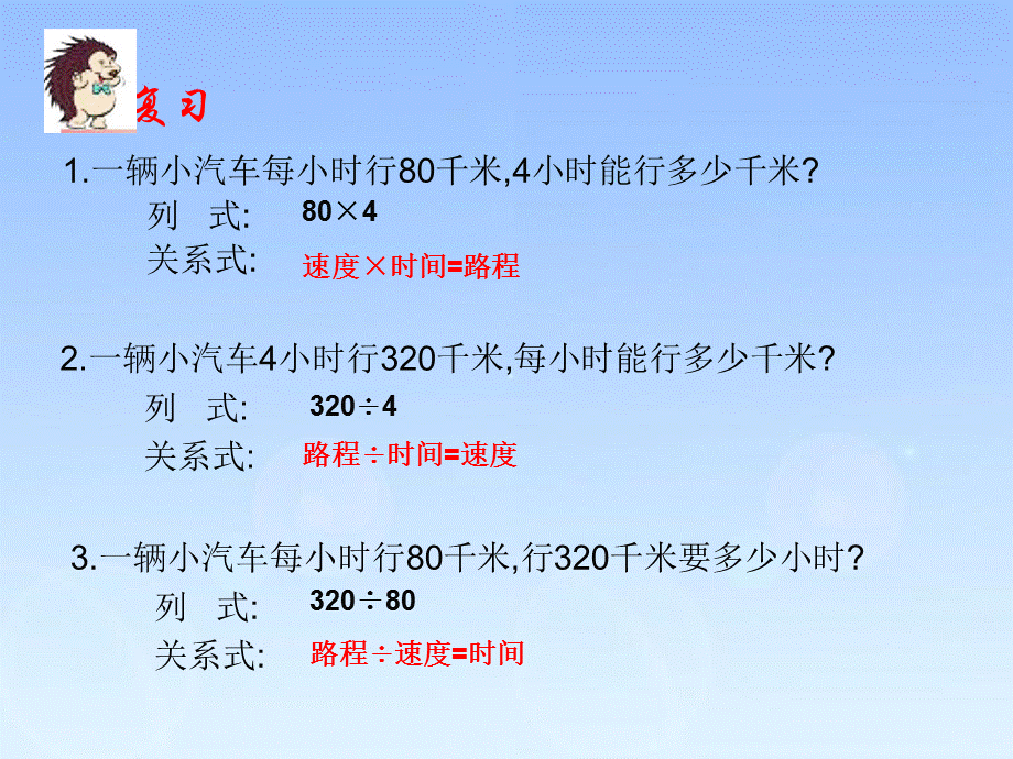 西师版小学数学四年级下册《相遇问题》PPT课件.ppt_第2页