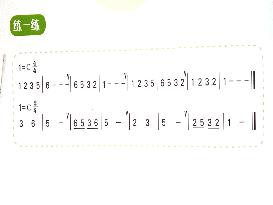 上海音乐第三册小舞台1.ppt_第2页