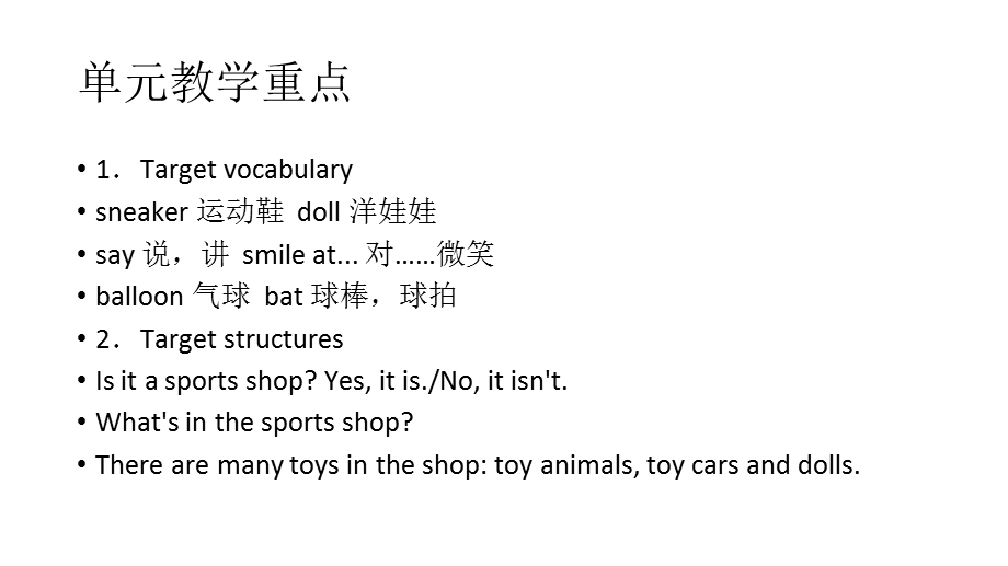 六年级上册英语课件-Unit3What’s in the sports shop｜湘鲁版 (共36张PPT).ppt_第3页