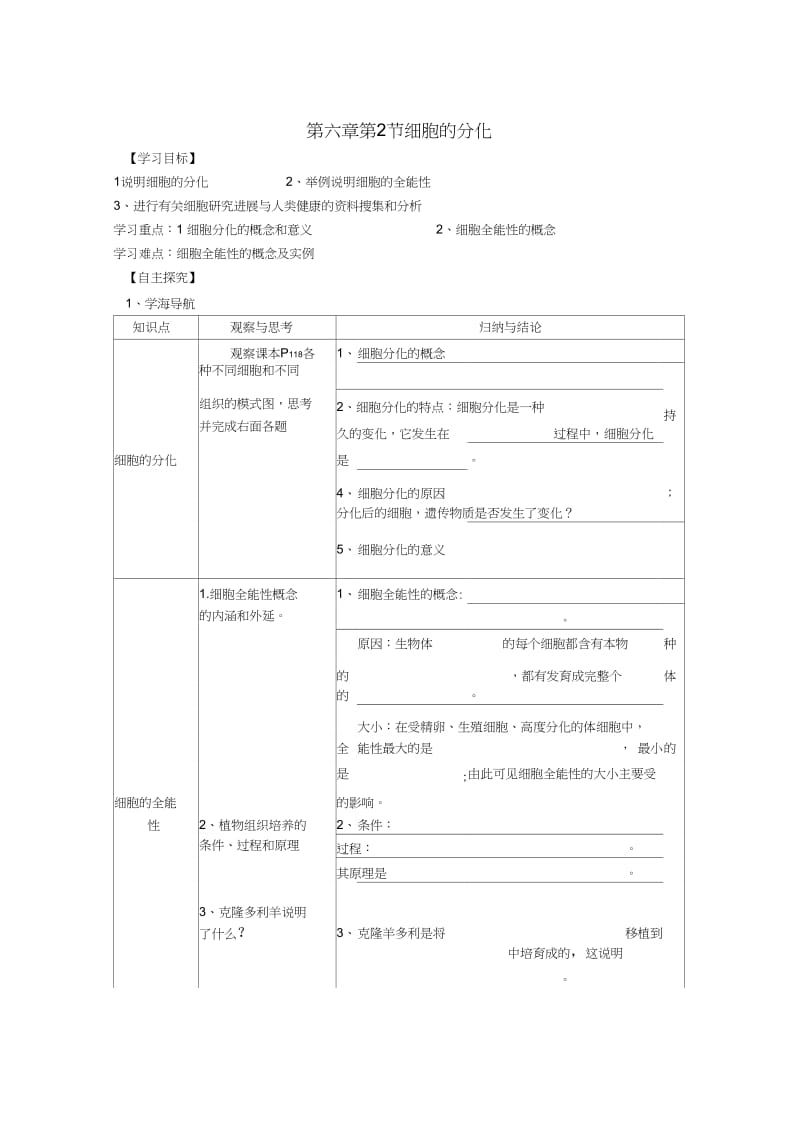 细胞的分化教案(2).docx_第1页