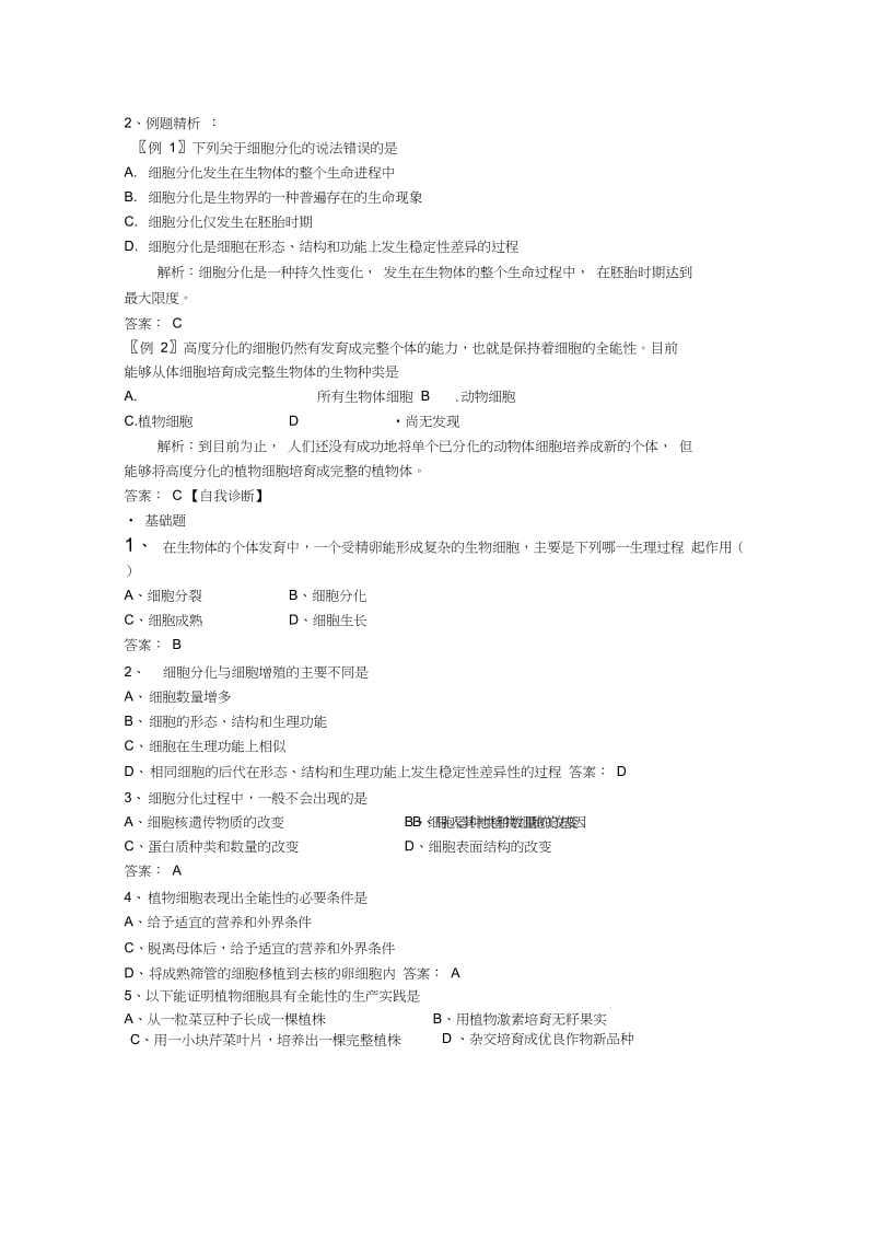 细胞的分化教案(2).docx_第3页