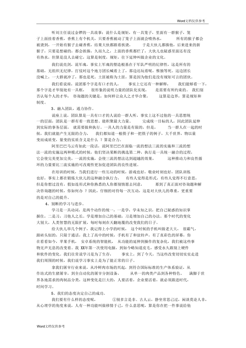 关于员工培训心得体会范文.docx_第2页