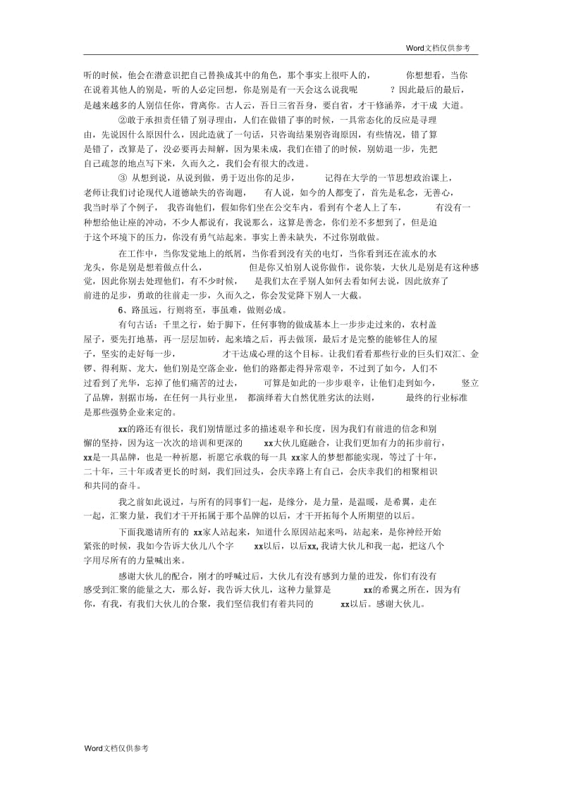 关于员工培训心得体会范文.docx_第3页