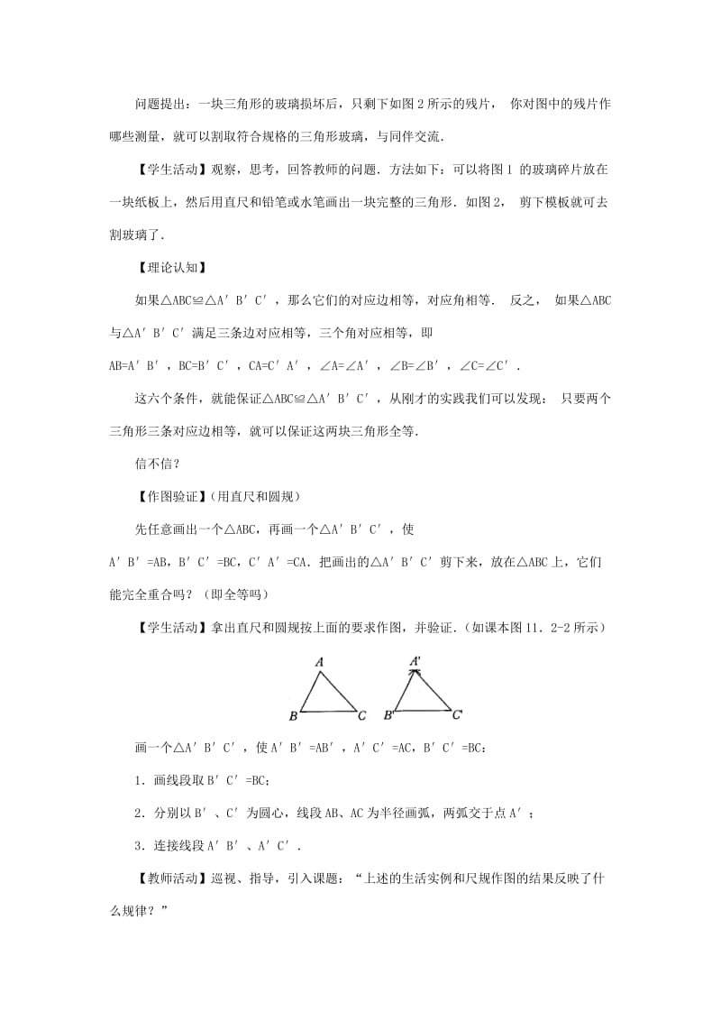 1221三角形全等的判定（SSS）.docx_第2页