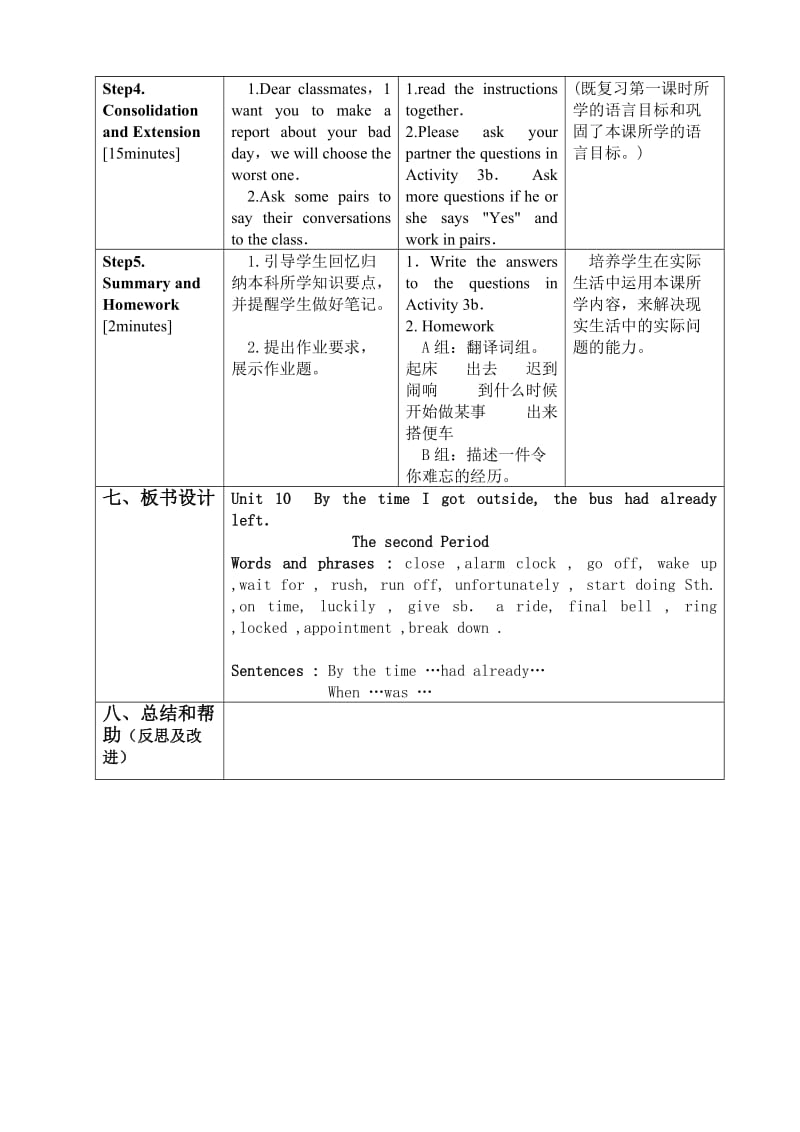 9Unit10Period2教学设计.doc_第3页