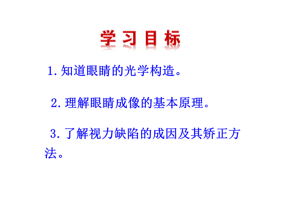 人教版八年级物理上册5.4 眼睛和眼镜课件(共15张PPT).ppt_第2页