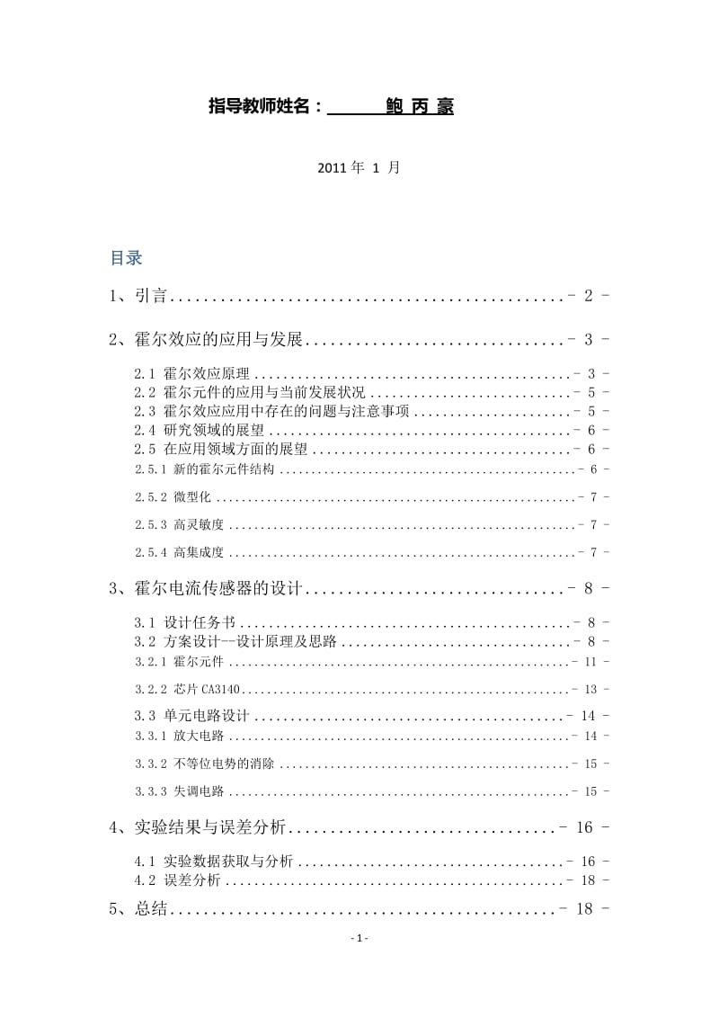 传感器课程设计--霍尔电流传感器设计.doc_第2页