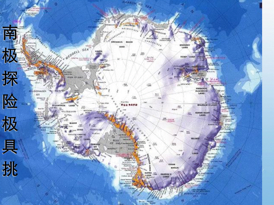 《探索南极》.ppt_第2页