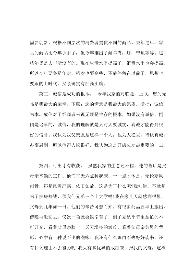 寒假大学生兼职销售社会实践报告范文.docx_第2页