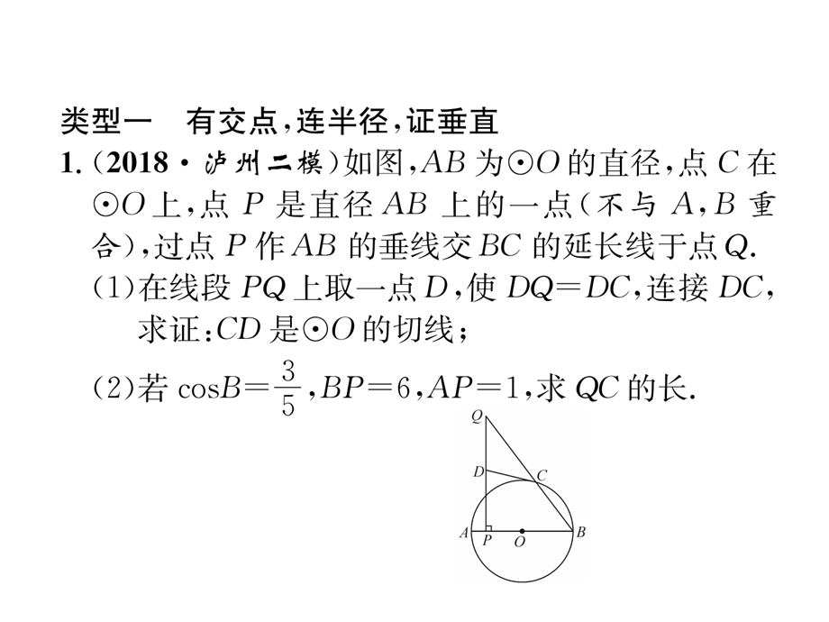 2018年秋九年级数学下册课件：专题训练1 圆的切线的证明.ppt_第3页