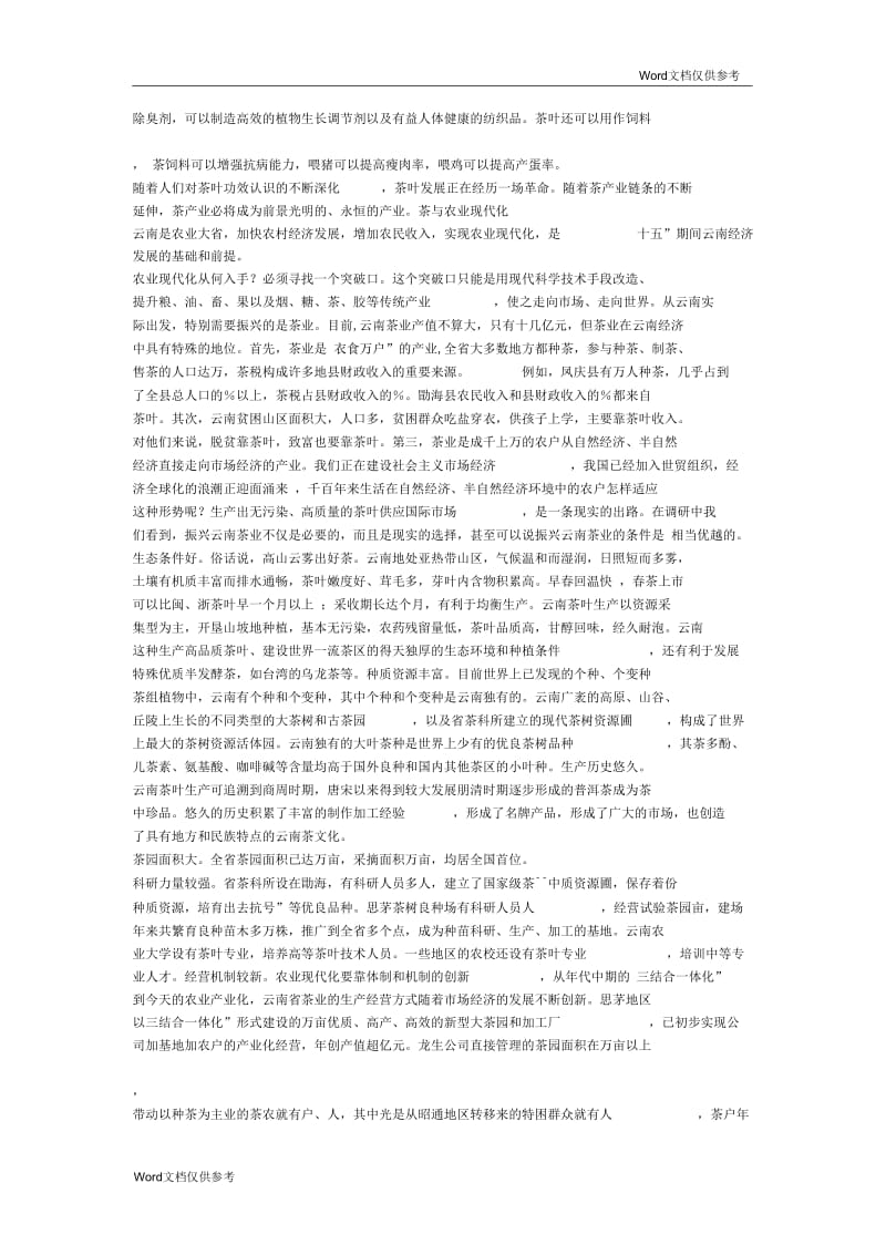 关于振兴云南茶叶产业的调查报告.docx_第2页