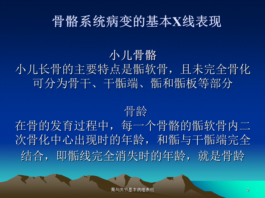 骨与关节基本病理表现课件.ppt_第2页