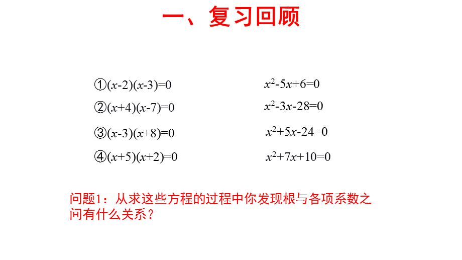 北师大版九年级数学上册2.5 一元二次方程的根与系数的关系 课件(共15张PPT).pptx_第3页