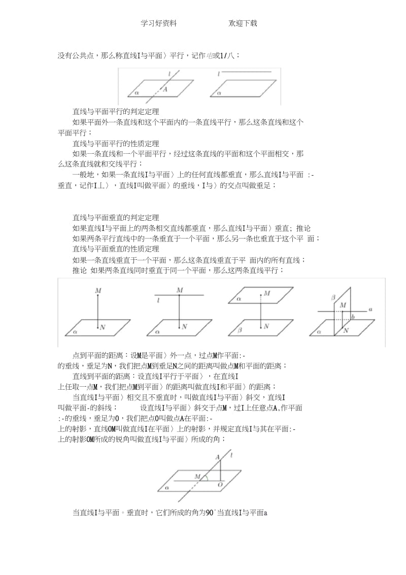 立体几何知识梳理.docx_第3页