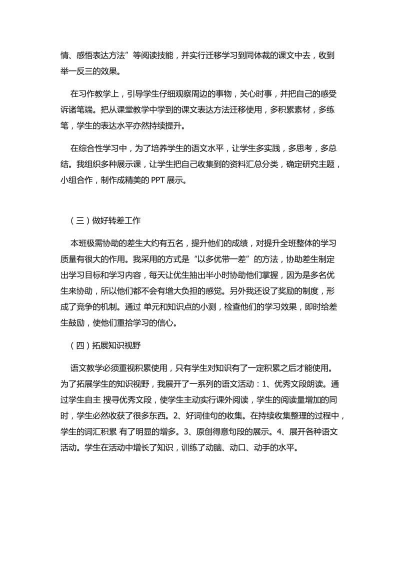 六年级语文课题教学研究工作总结.docx_第2页