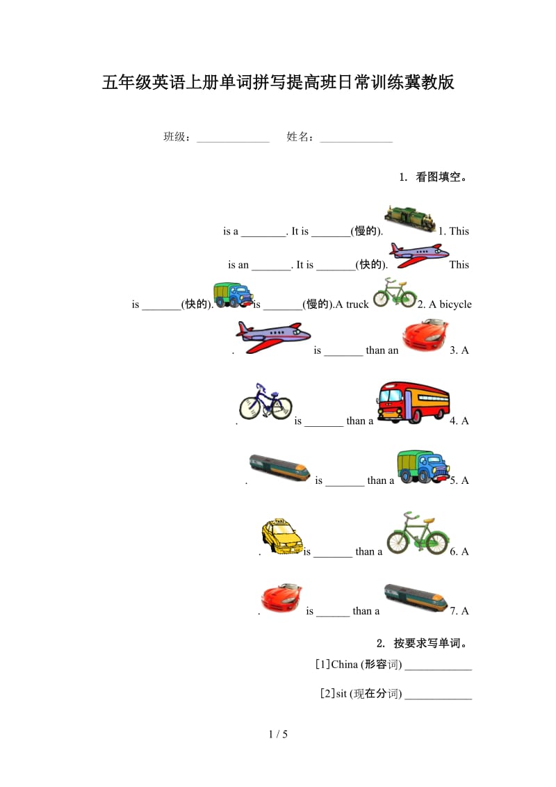 五年级英语上册单词拼写提高班日常训练冀教版.doc_第1页