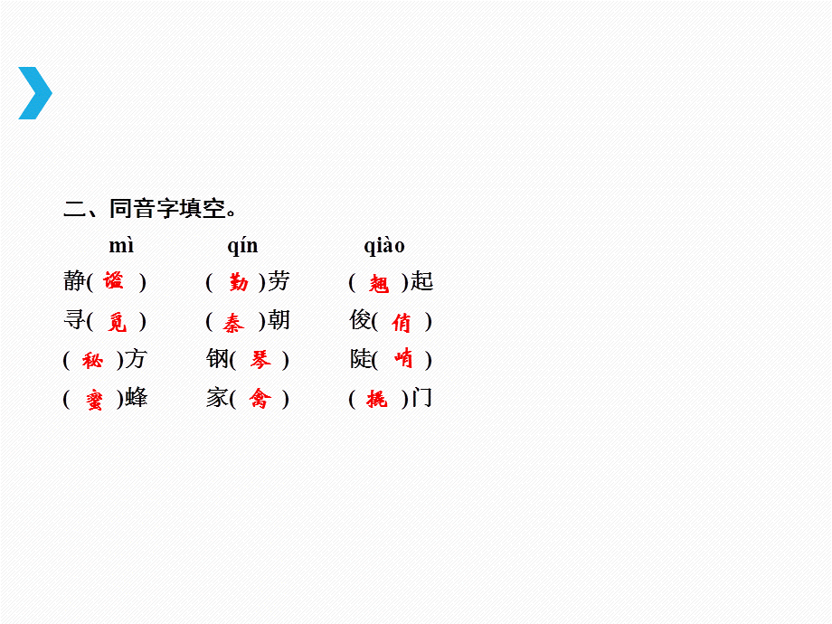 六年级上册语文课件－3.草虫的村落｜人教新课标 (共12张PPT).ppt_第3页