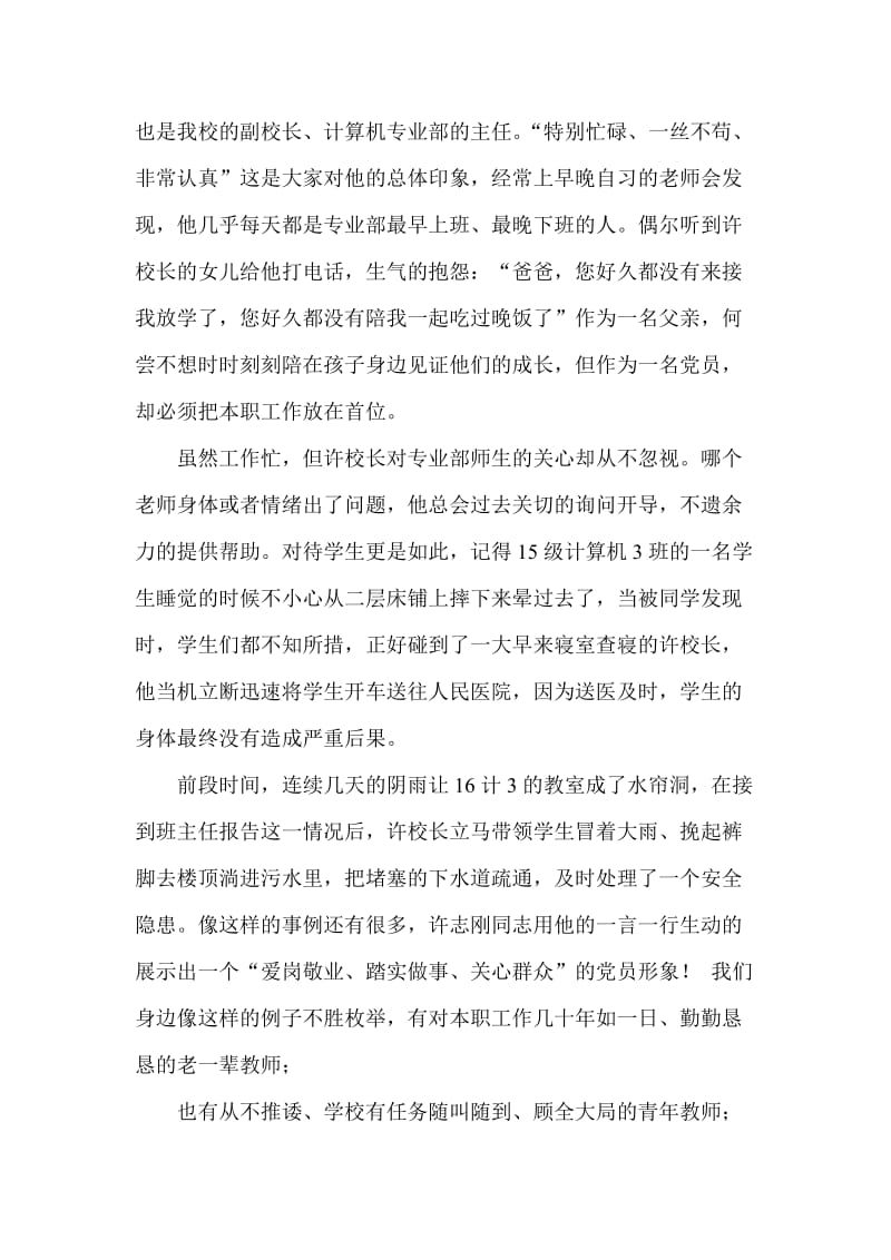 大学教师七一演讲稿.doc_第3页