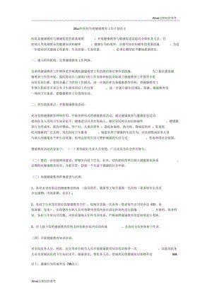 医院年健康教育工作计划范文.docx