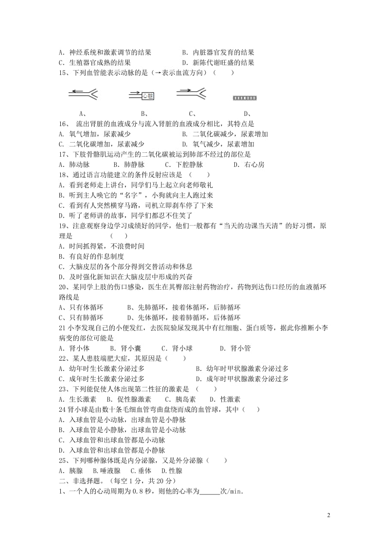 2012级生物七年级综合练习题.doc_第2页