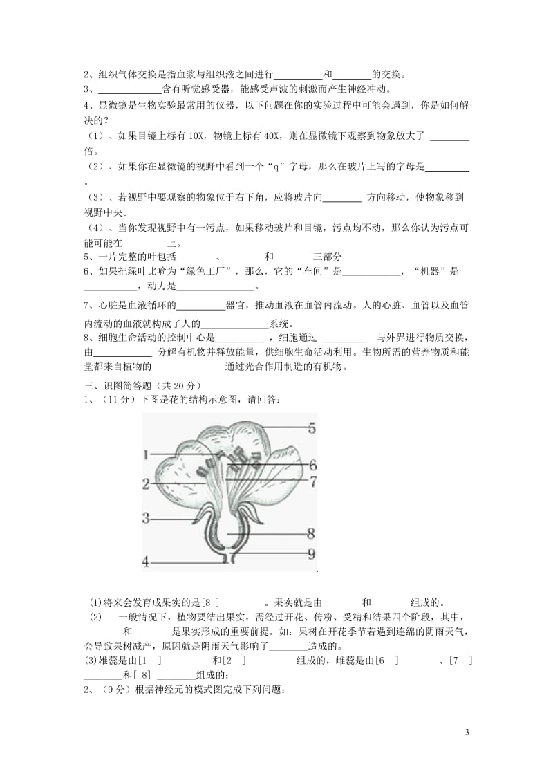 2012级生物七年级综合练习题.doc_第3页