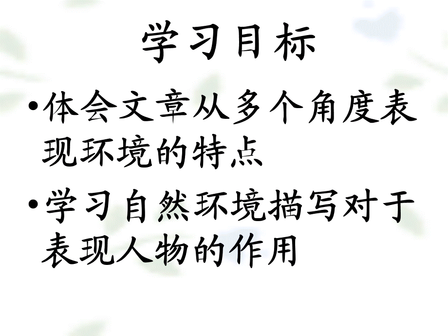 【完美课件系列】在烈日和暴雨下.ppt_第3页