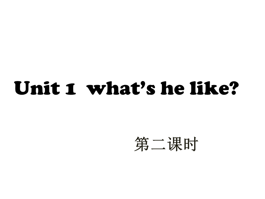 五年级上册英语课件－Unit1 What's he like？ ｜人教.ppt_第1页