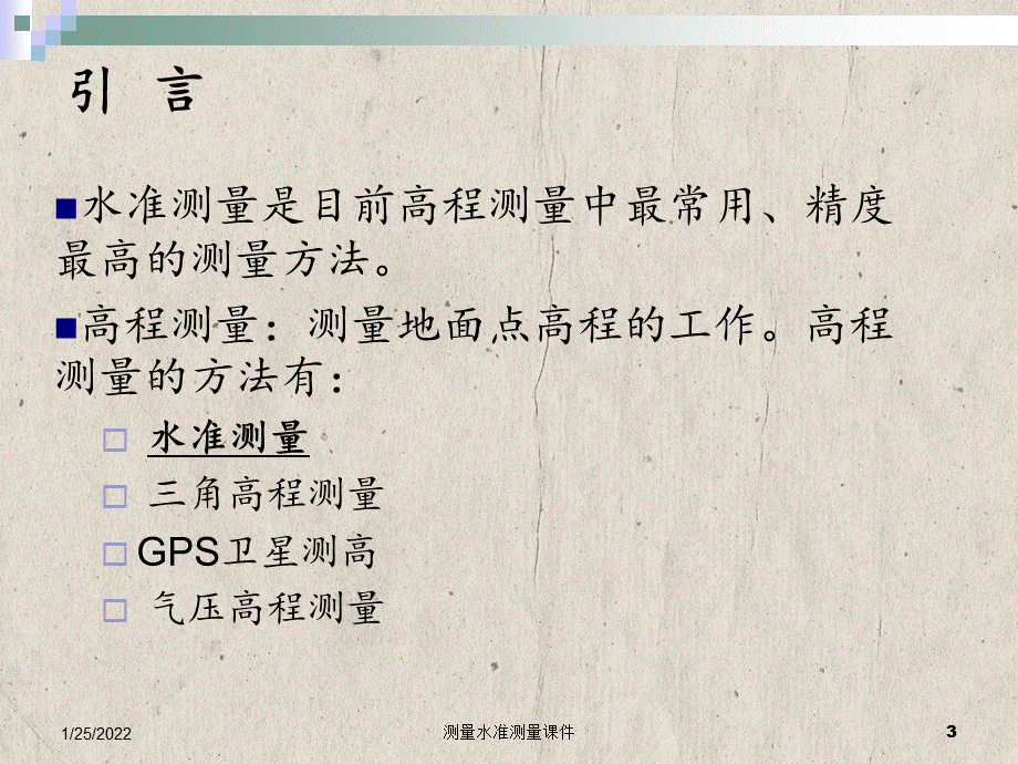 测量水准测量课件.ppt_第3页