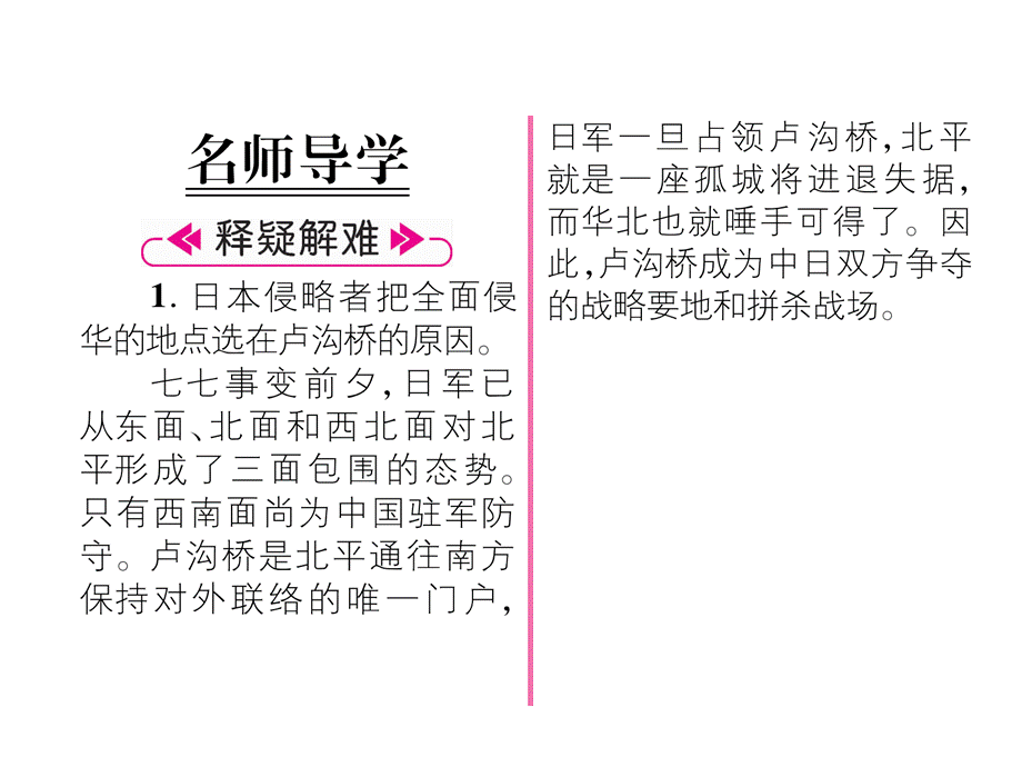 2018年秋八年级历史上册课件：第19课七七事变与全民族抗战 (共23张PPT).ppt_第3页