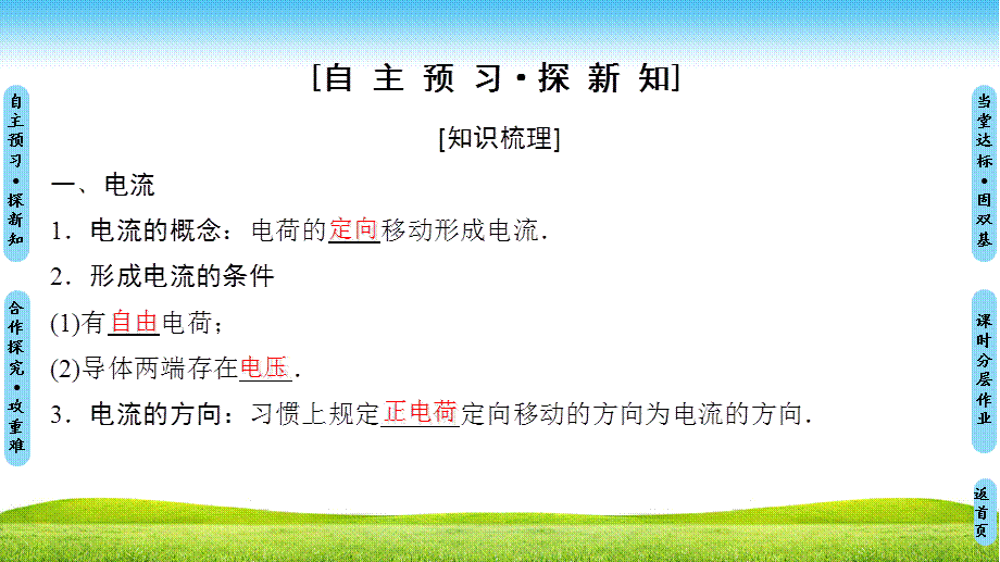 18-19 第1章 五、电流和电源.ppt_第3页