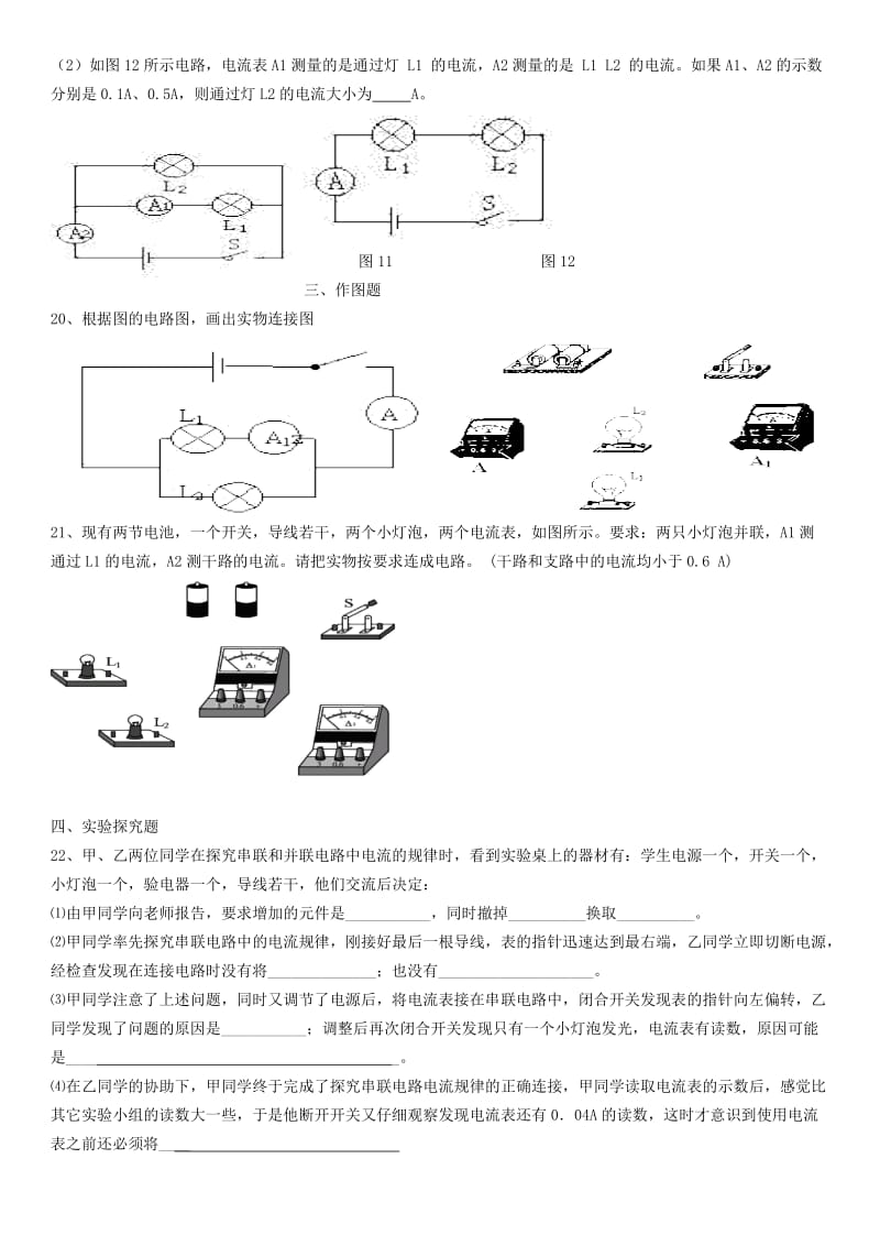 2020年人教版九年级物理第15章电流和电路第5节串、并联电路中电流的规律同步测试2.docx_第3页