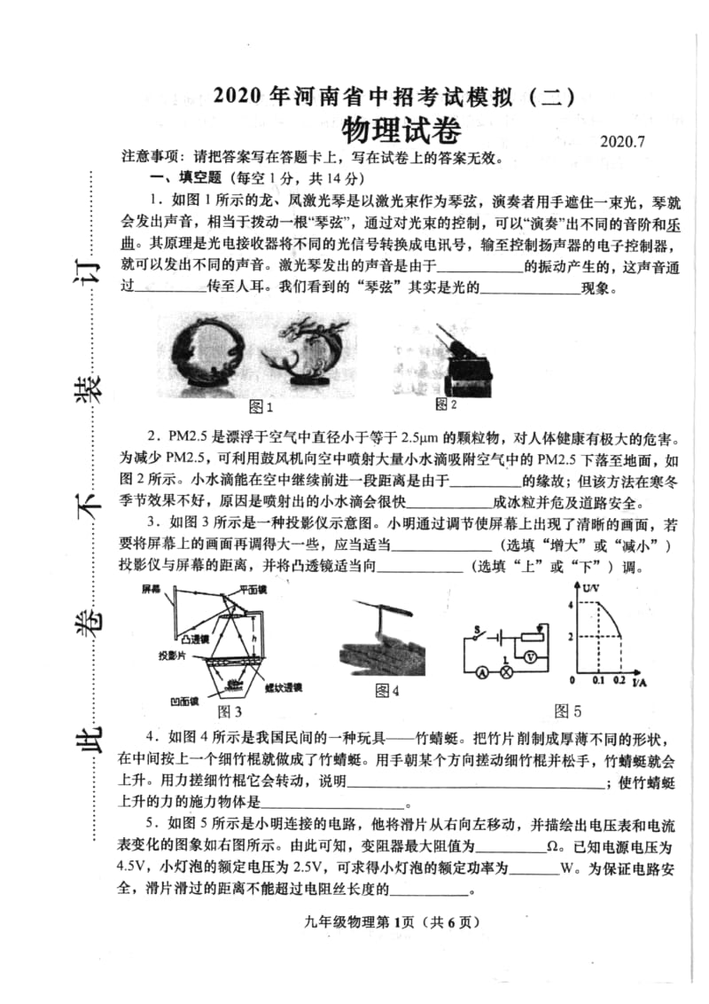 河南省镇平县 2020年 7月中招考试模拟(二) 物理试卷图片版2.doc_第1页