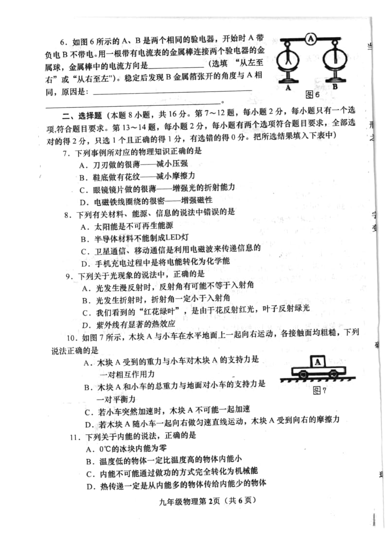 河南省镇平县 2020年 7月中招考试模拟(二) 物理试卷图片版2.doc_第2页